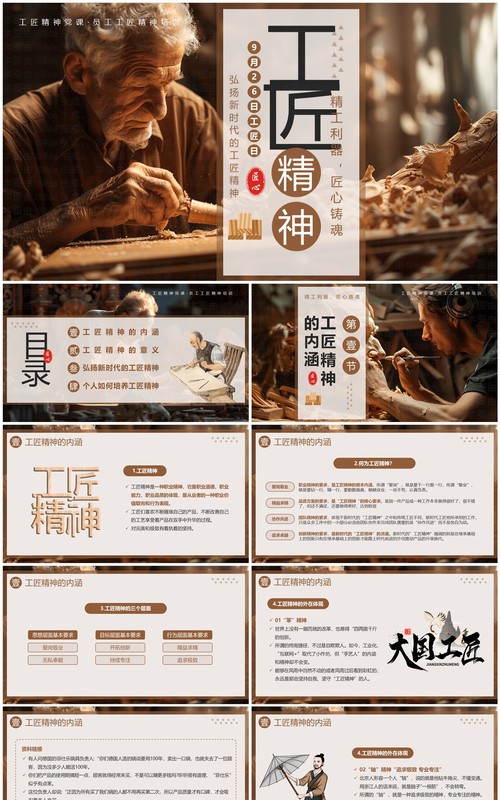 棕色插画风工匠精神介绍PPT模板