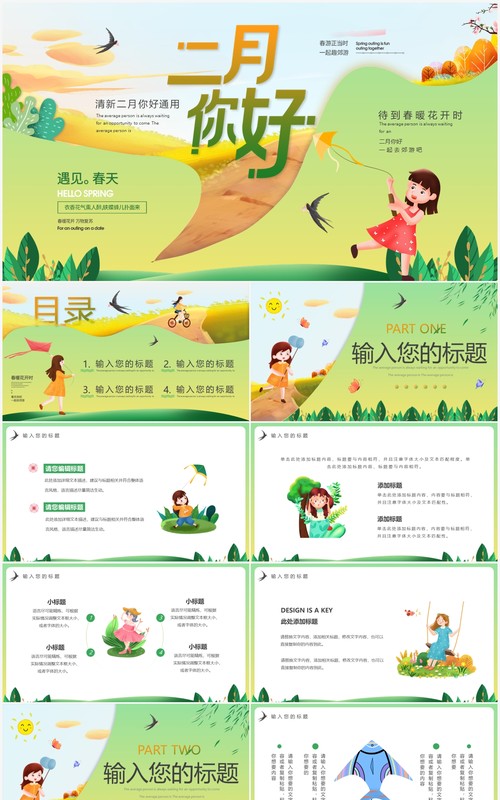 绿色剪纸卡通风二月你好PPT通用模板