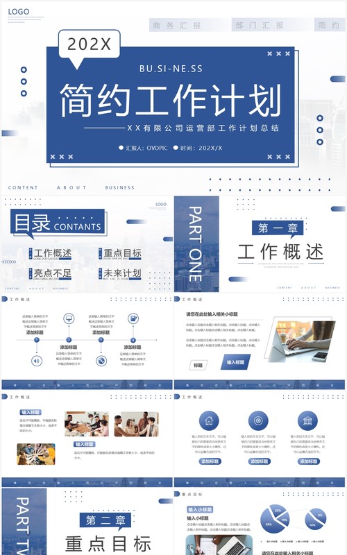 蓝色简约对话框工作计划PPT通用模板