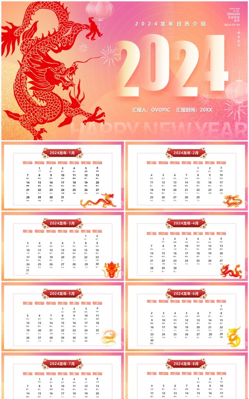 粉色弥散风2024龙年日历PPT模板