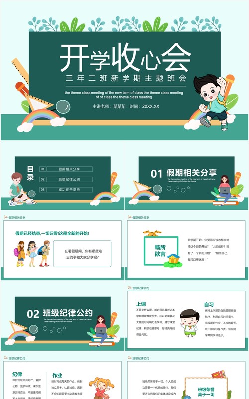 三年级二班新学期主题班会动态PPT模板