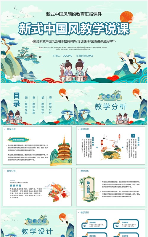 绿色国潮中国风教学课件PPT通用模板