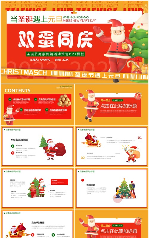 黄色创意3D卡通风双旦同庆活动策划PPT通用模板