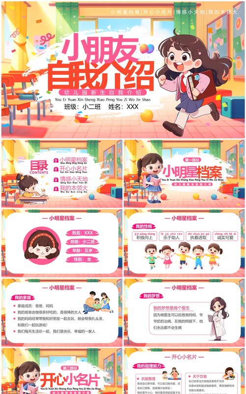 粉色卡通风小朋友自我介绍PPT模板