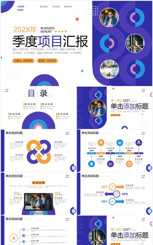 蓝色商务风季度项目工作汇报PPT通用模板