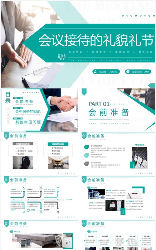 绿色商务风会议接待的礼貌礼节PPT模板