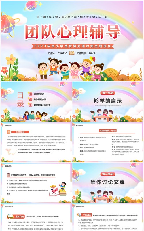 粉色卡通风团队心理辅导课件PPT模板