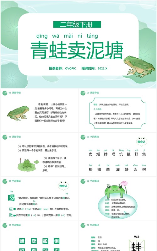 部编版二年级语文下册青蛙卖泥塘课件PPT模板
