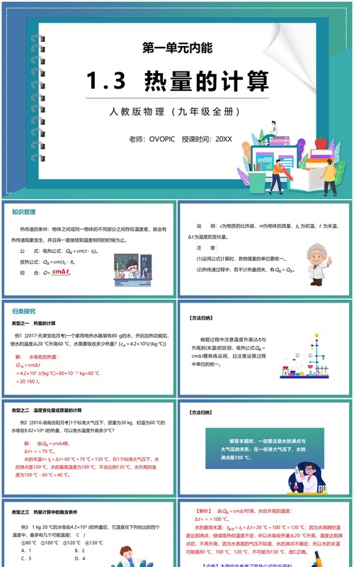 部编版九年级物理热量的计算课件PPT模板