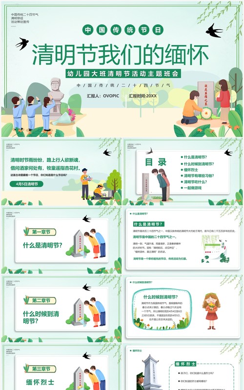 绿色卡通我们的缅怀清明节活动PPT模板