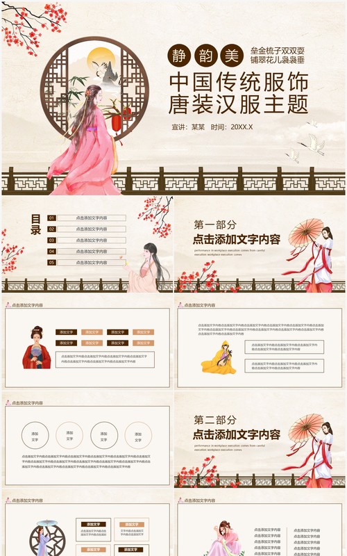 中国传统服饰唐装汉服主题动态PPT模板