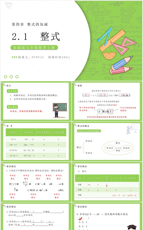 部编版七年级数学上册整式课件PPT模板