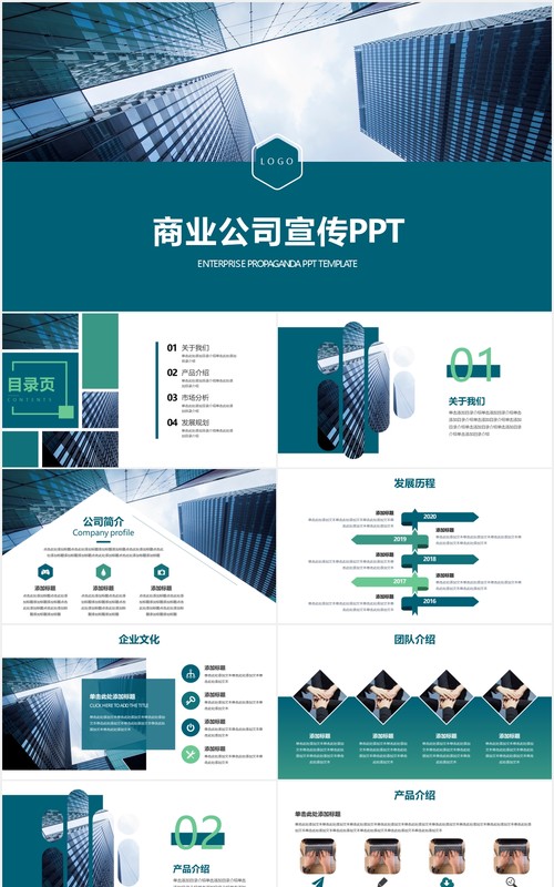 绿色简约商务商业年报公司宣传PPT模板