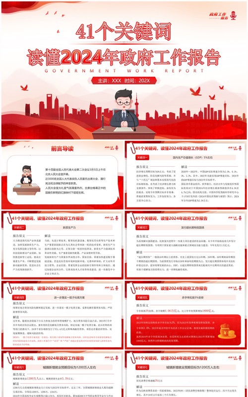 红色简约风读懂政府工作报告PPT模板