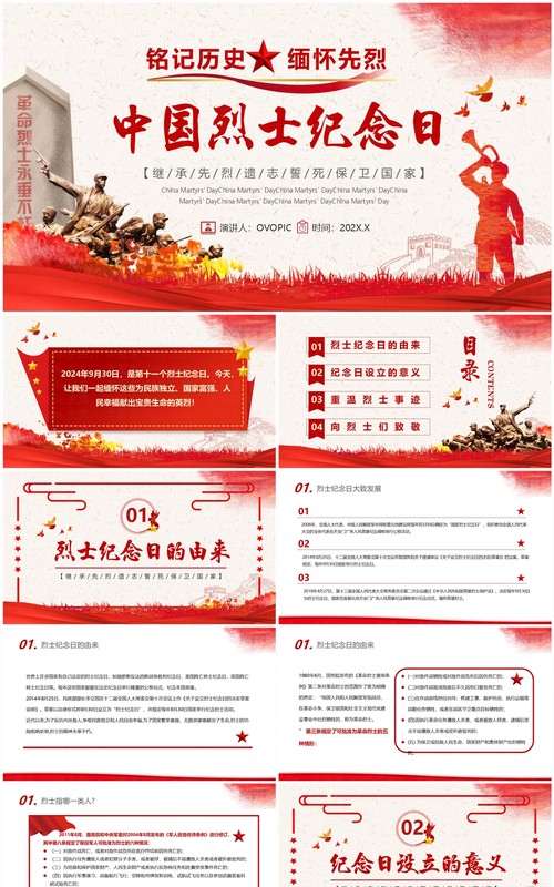 红色简约中国烈士纪念日弘扬烈士精神PPT模板