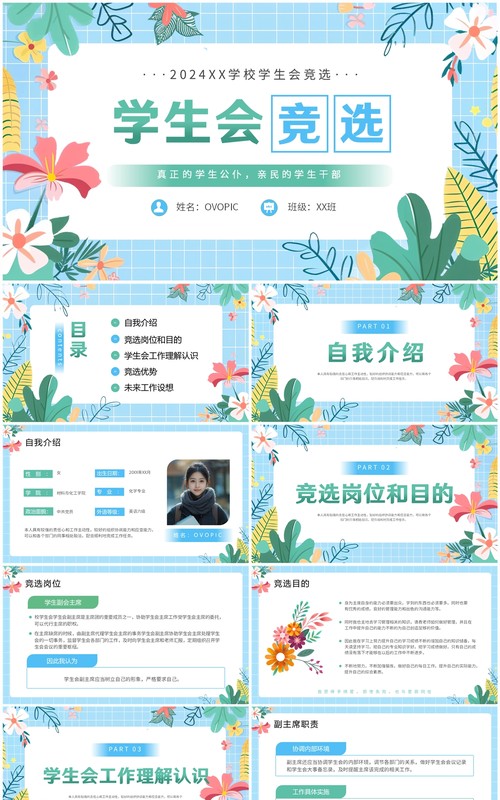 蓝色小清新学生会竞选演讲PPT模板