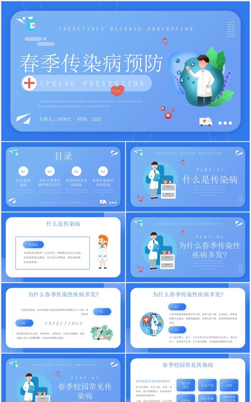 简约卡通春季传染病预防宣传教育PPT模板