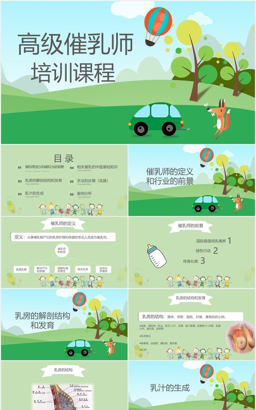 绿色高级催乳师培训课程母婴护理PPT模板