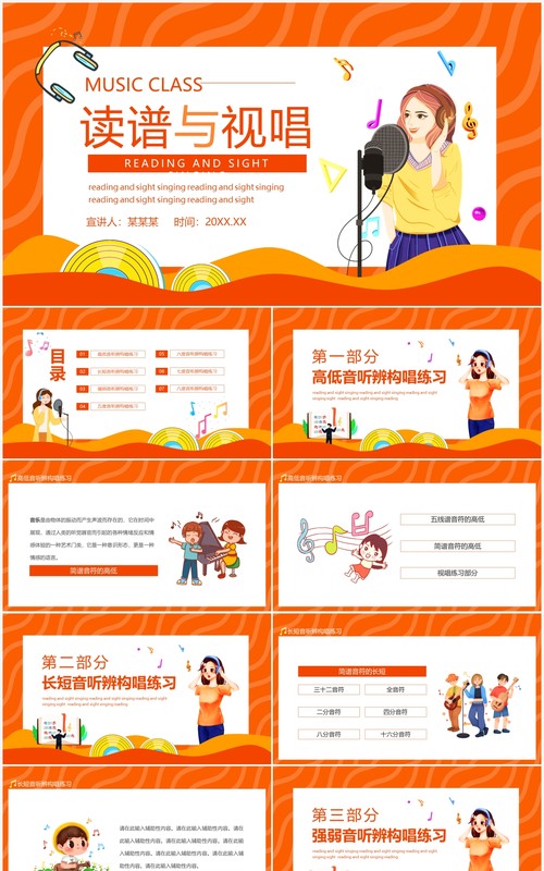 读谱与视唱音乐知识培训动态PPT模板