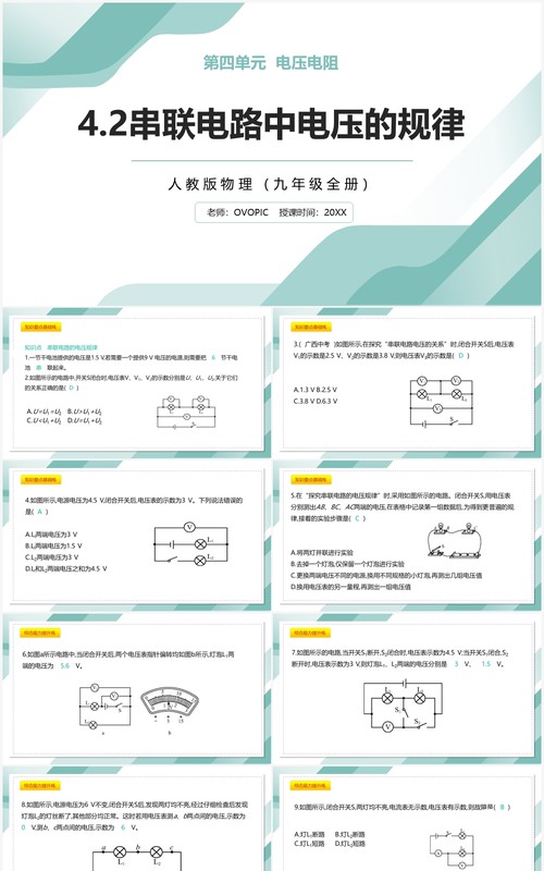 部编版九年级物理全册串联电路中电压的规律课件PPT模板