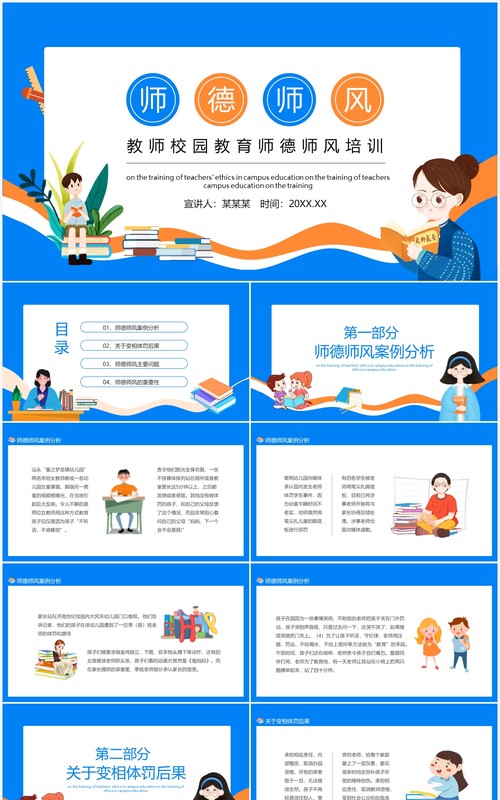 蓝色教师校园教育师德师风培训动态PPT课件模板