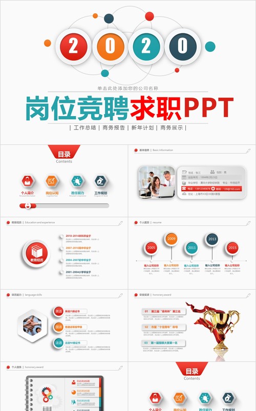 岗位竞聘PPT模板-17