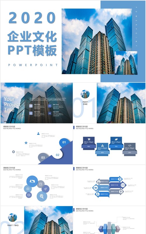 简约商务企业文化宣传简介PPT模板