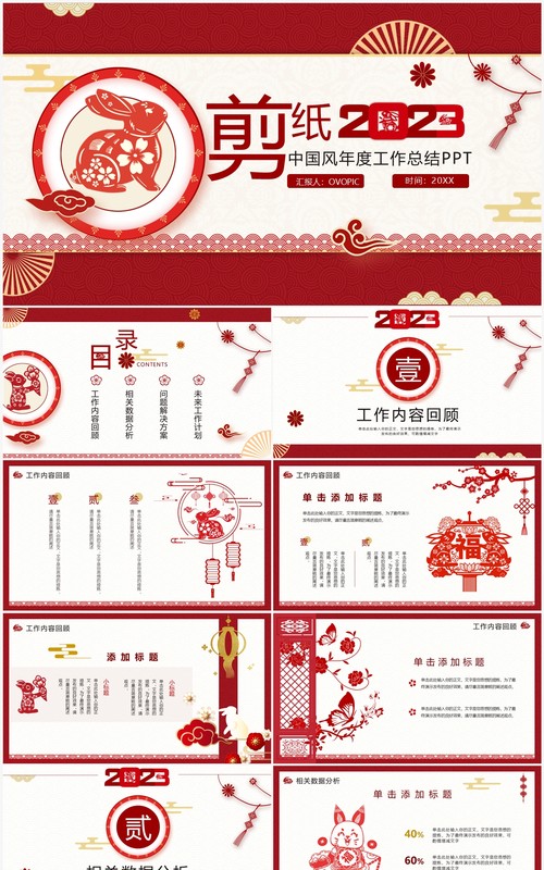 红色剪纸中国风年终工作总结PPT模板