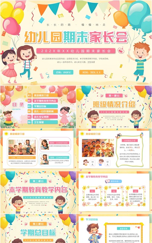 黄色卡通风幼儿园期末家长会PPT模板