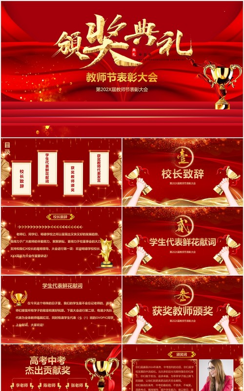 红色教师表彰奖大会学校晚会颁奖典礼动态PPT模板