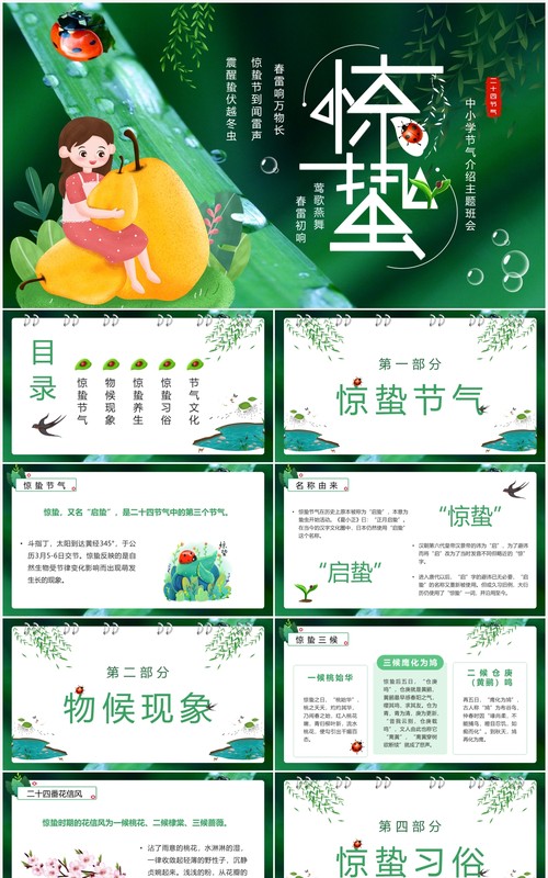 绿色卡通风中国二十四节气之惊蛰介绍PPT模板