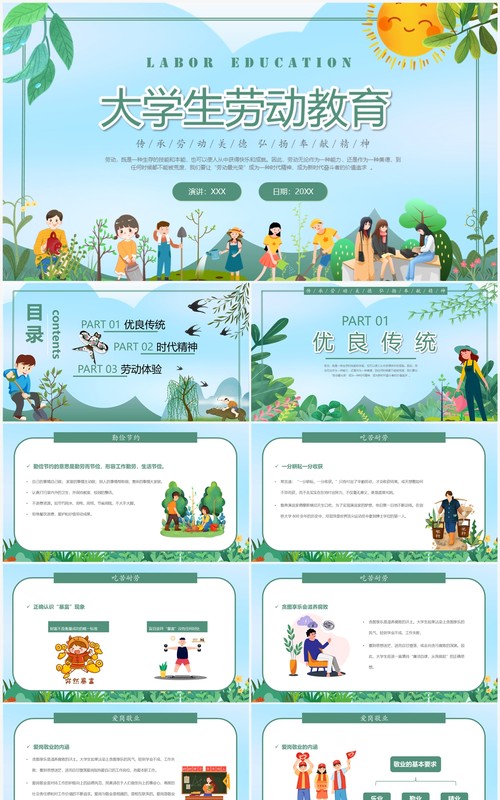 绿色卡通风大学生劳动教育PPT模板