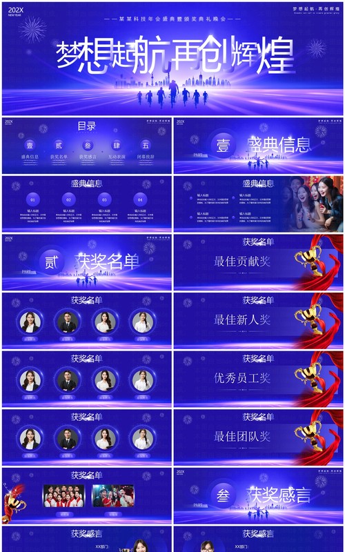 紫色商务风年终盛典颁奖典礼PPT模板