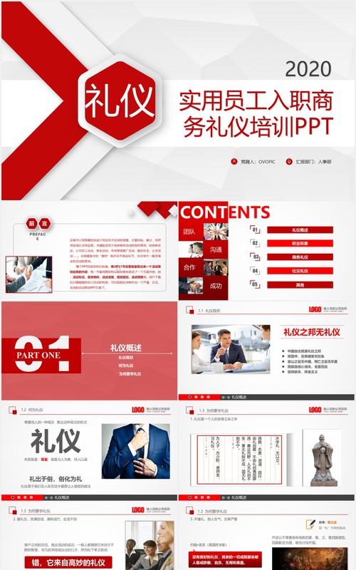 红色微粒体实用企业管理员工入职商务礼仪培训课件PPT模板