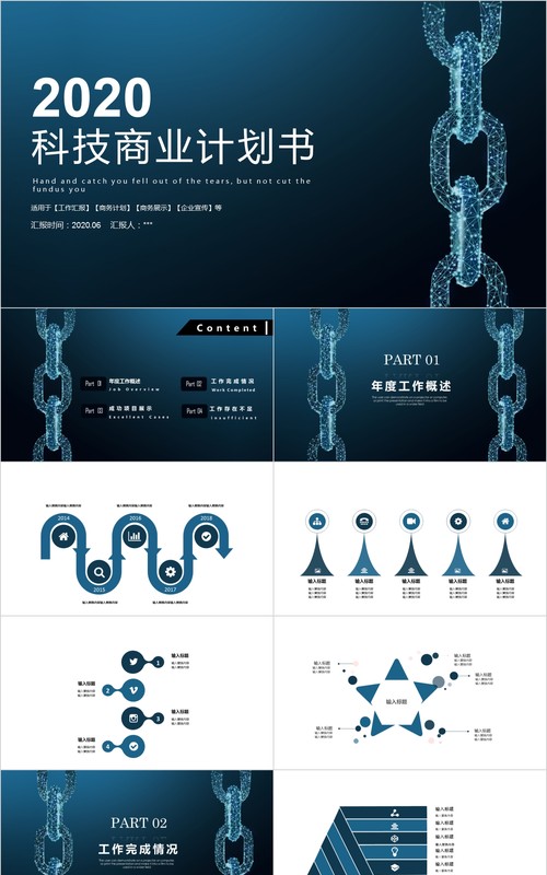 科技互联网商业路演计划书PPT模板