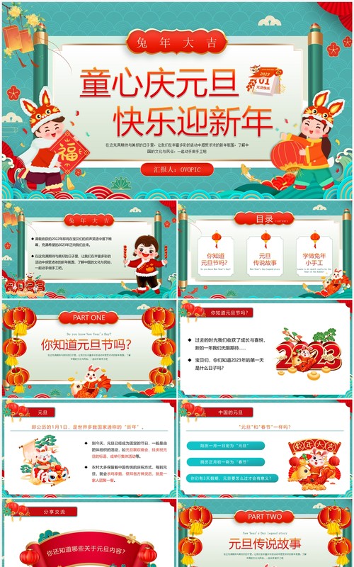 绿色国潮风童心庆元旦快乐迎新年PPT模板