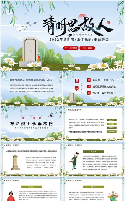 蓝绿色卡通清明节缅怀先烈主题班会PPT模板