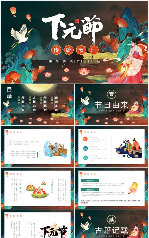 国潮风中国传统节日之下元节宣传PPT模板