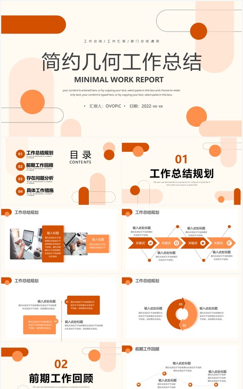 橙色简约几何工作总结PPT通用模板