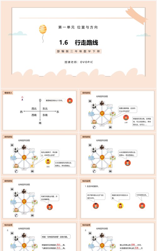 部编版三年级数学下册行走路线课件PPT模板