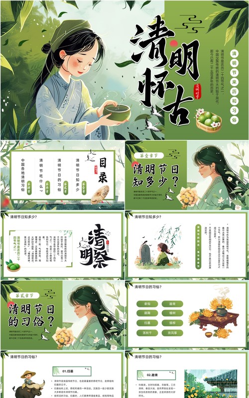 绿色插画风清明怀古主题班会PPT模板