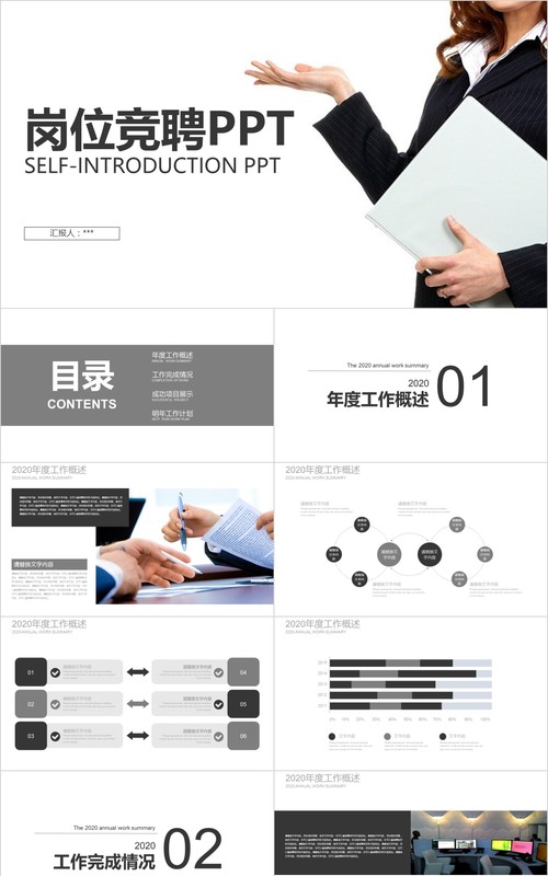 岗位竞聘PPT模板-94