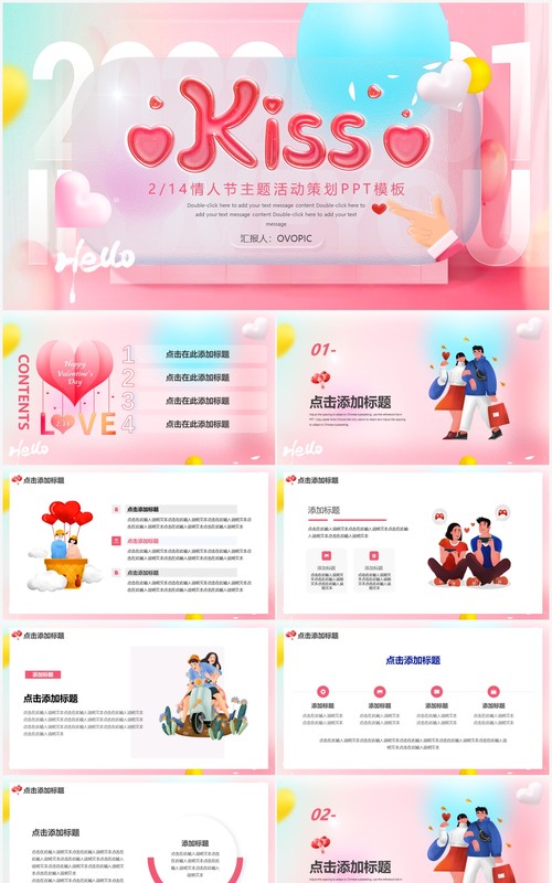 粉色创意浪漫情人节活动策划PPT通用模板
