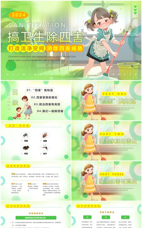 绿色插画风搞卫生除四害PPT模板
