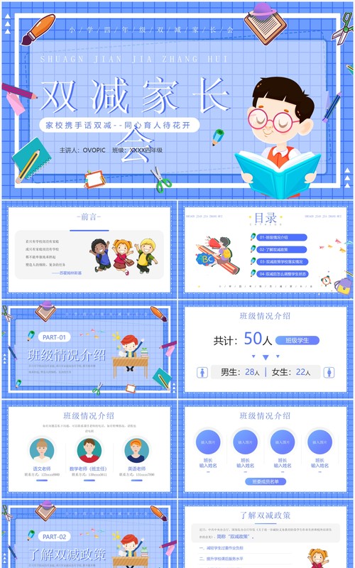 蓝色卡通双减家长会动态PPT模板