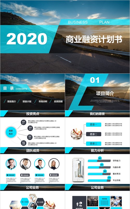 大气商业策划融资计划书PPT模板