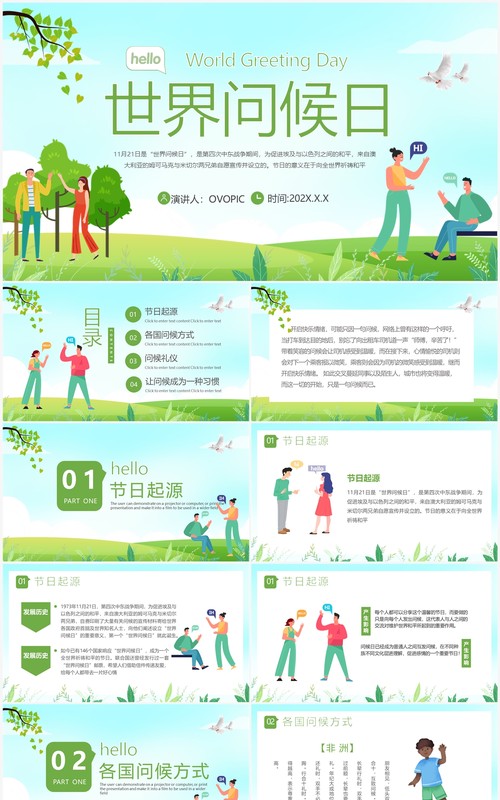 绿色卡通风世界问候日介绍PPT模板