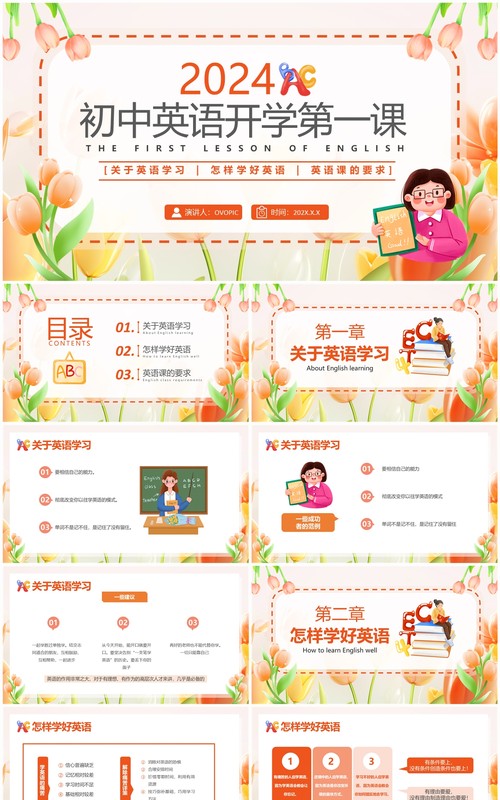 橙色清新卡通风初中英语开学第一课PPT模板