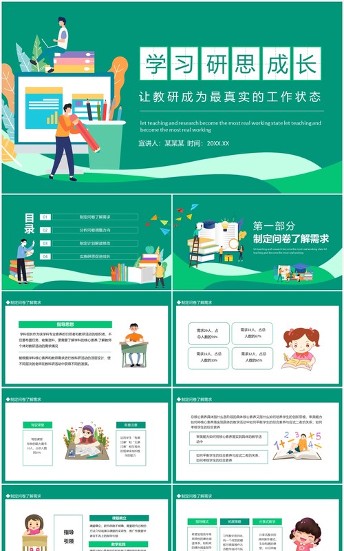 学习研思成长让教研成为最真实的工作状态动态PPT模板