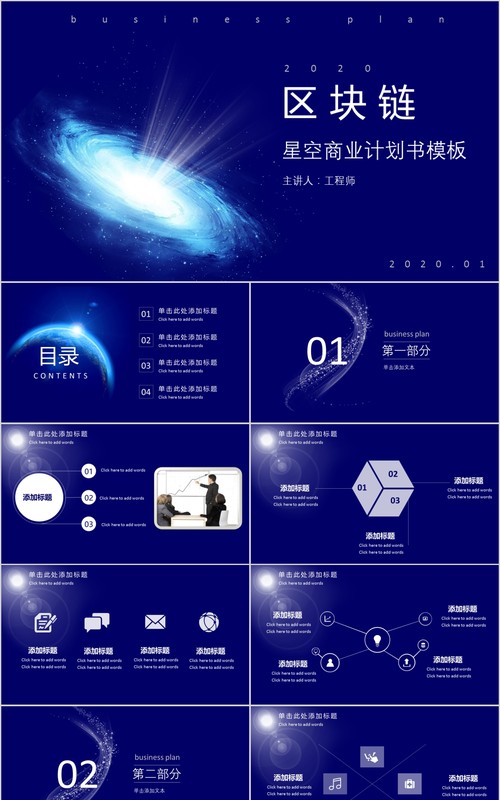 科技创新区块链技术PPT模板32